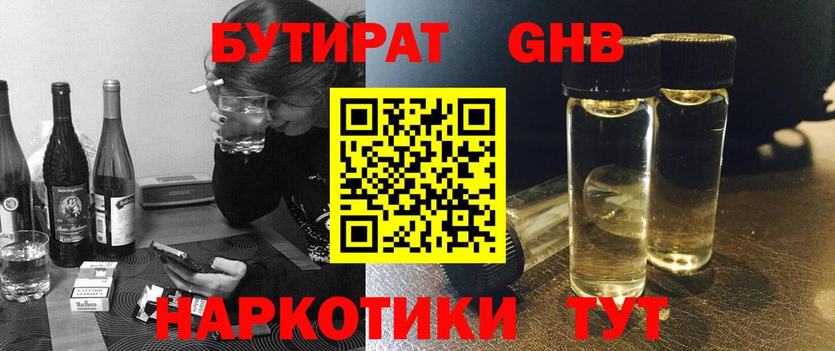 БУТИРАТ буратино Сунжа