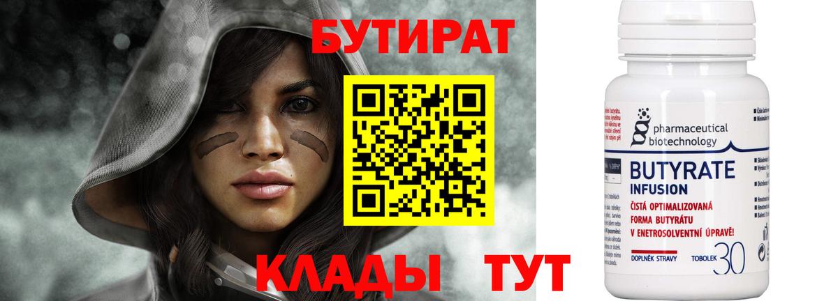 БУТИРАТ 99%  Бутират  Сунжа  Вход с VPN 