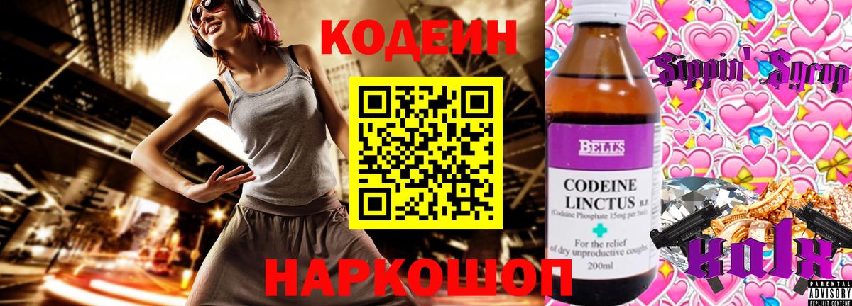 Кодеин Purple Drank Сунжа