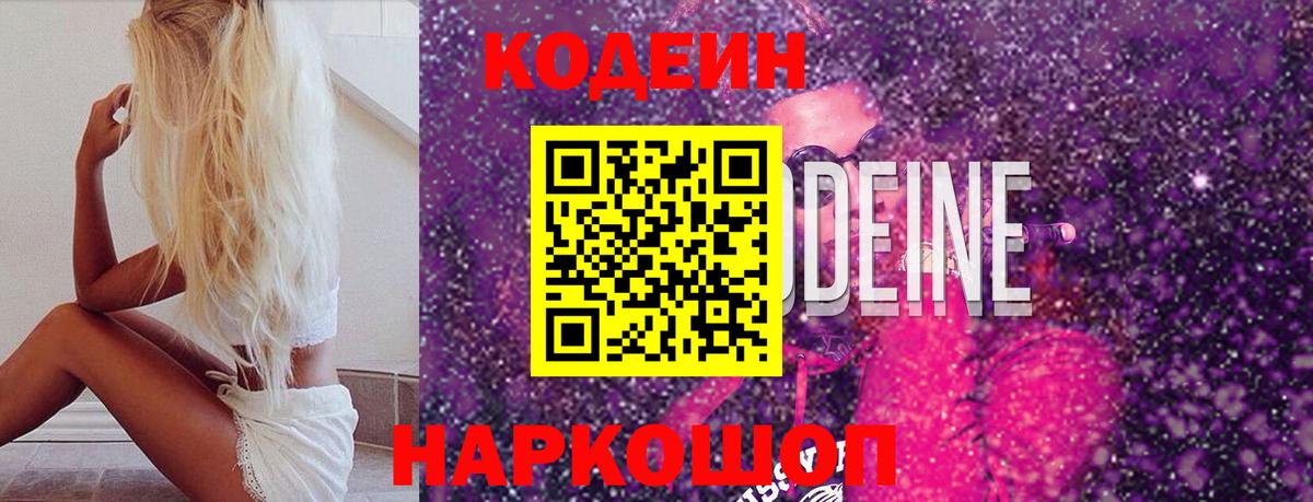 Кодеиновый сироп Lean напиток Lean (лин)  Сунжа 