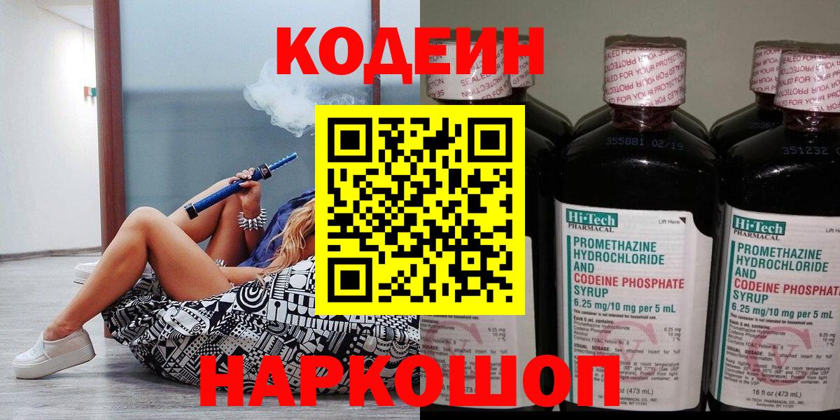 Сунжа  Кодеиновый сироп Lean напиток Lean (лин)  Вход с VPN  Кодеин Purple Drank 