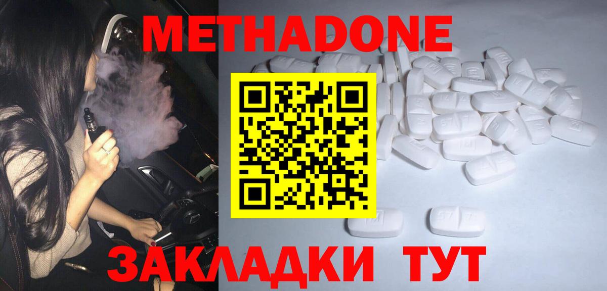 МЕТАДОН methadone  Вход с VPN  Сунжа 