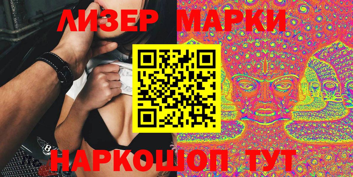 Марки NBOMe  Марки 25I-NBOMe 1,5мг  Вход с VPN  Сунжа 